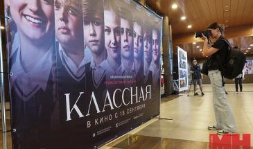 Классная