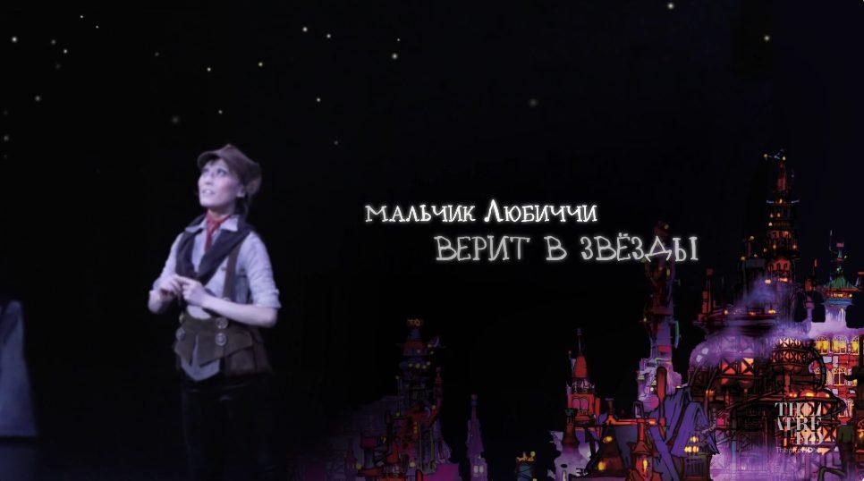 TheatreHD: Пупелль из города дымоходов