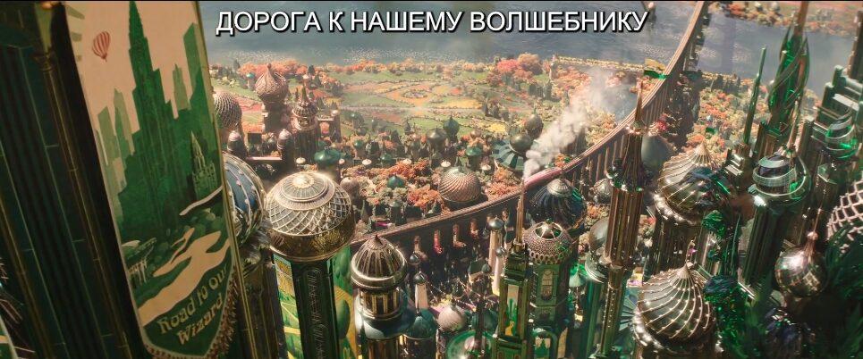 Злая: Часть 2