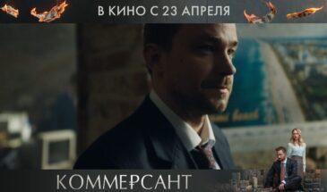 Коммерсант