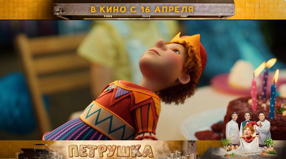 Петрушка